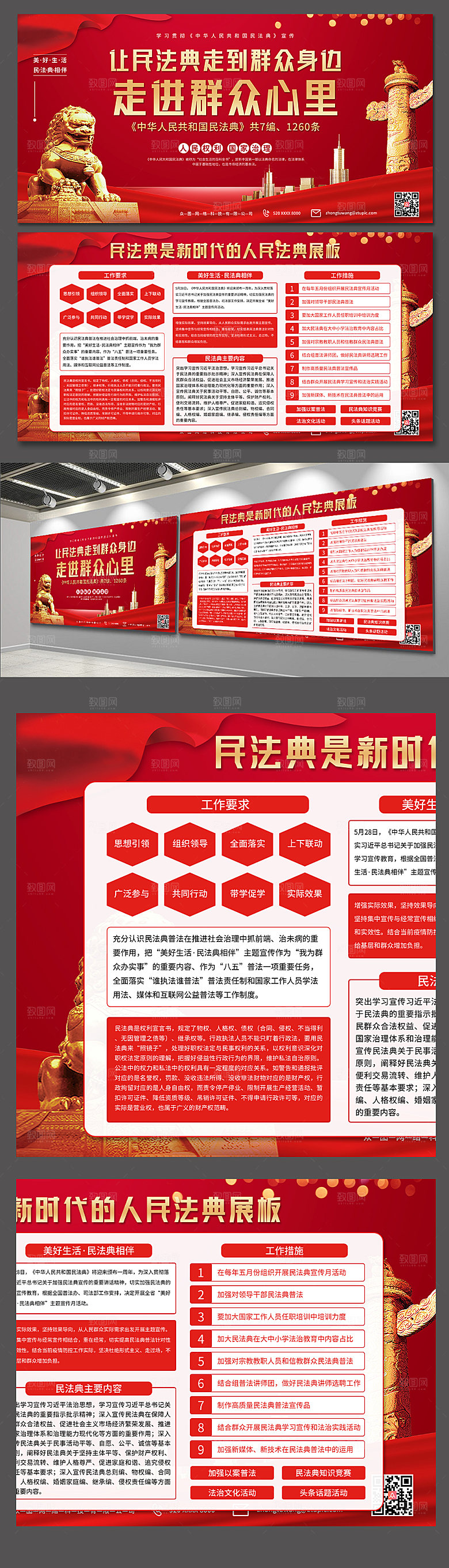 党建让民法典走进群众身边展板设计