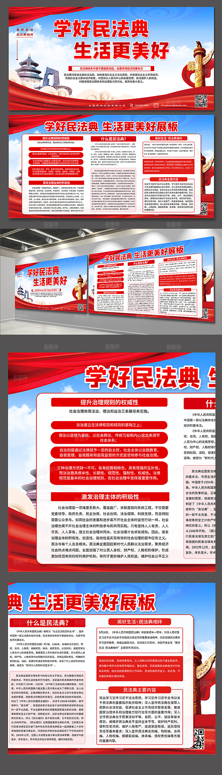 美好生活学习民法典党建展板设计