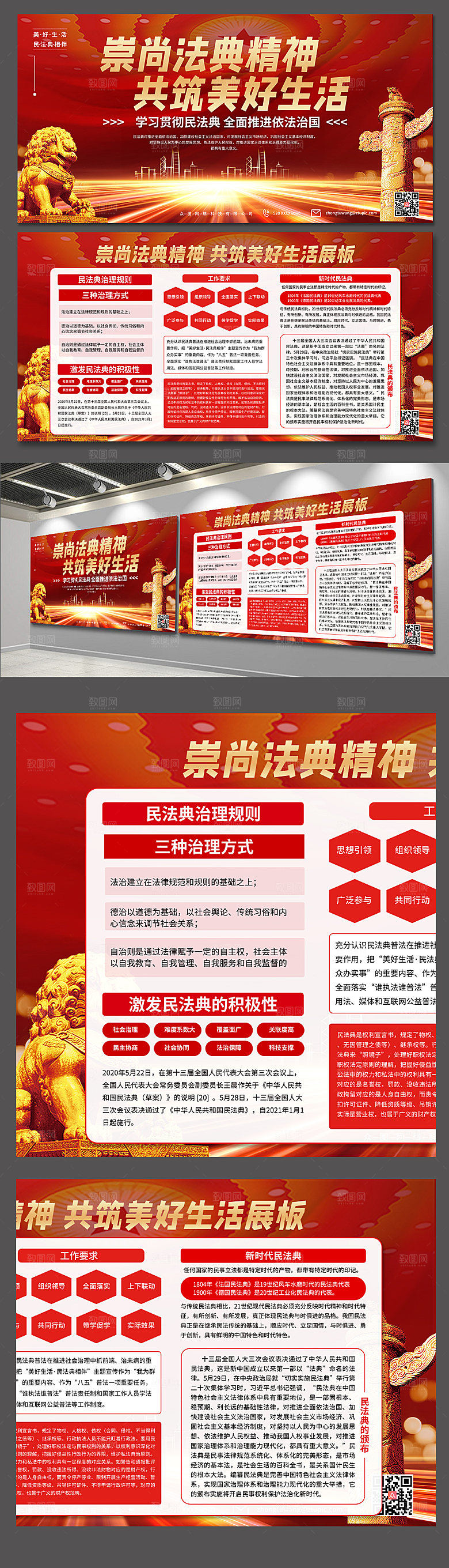 民法典崇尚民法精神党建展板设计