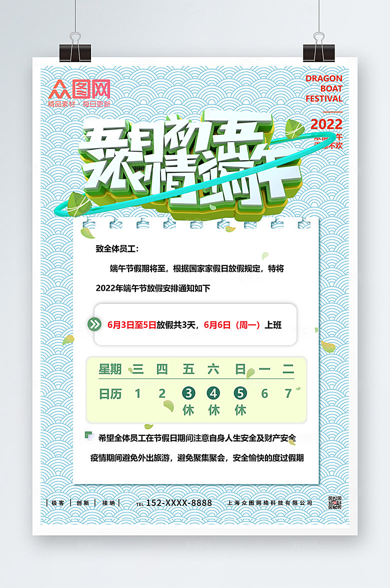 传统端午节浓情端午放假通知设计