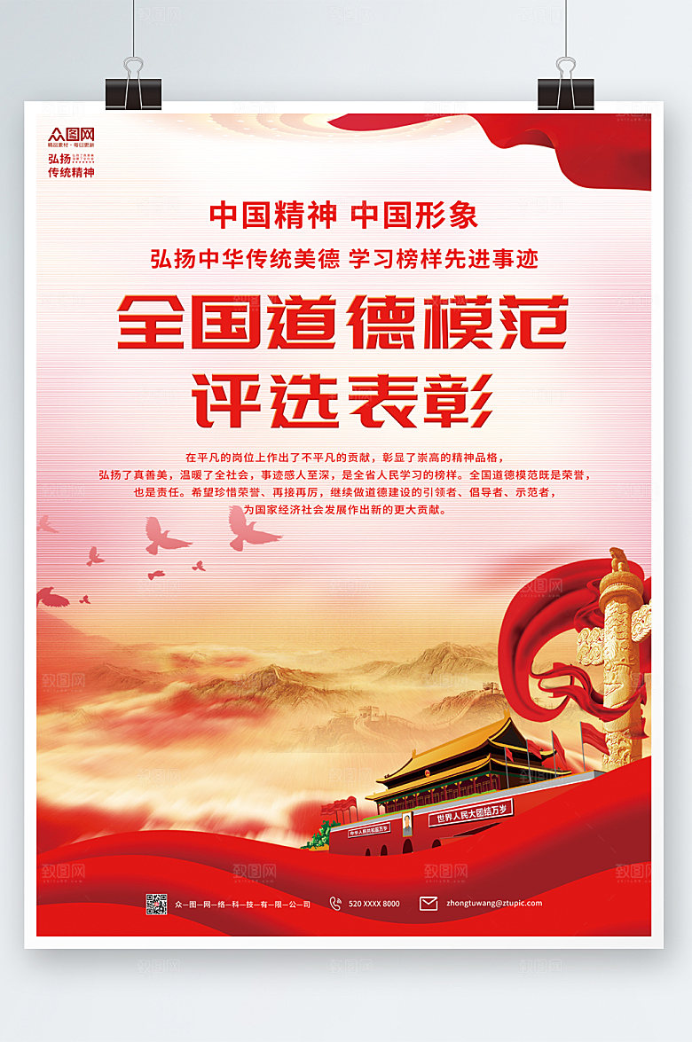 公益道德模范文化海报设计