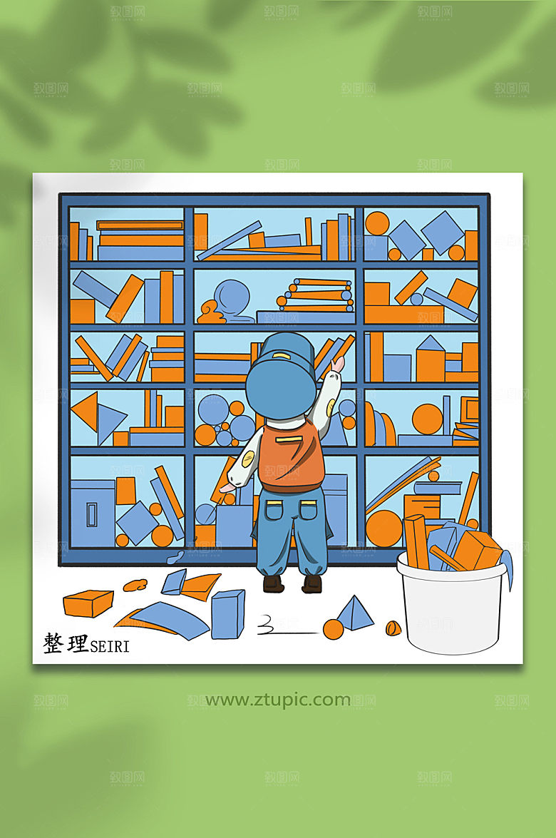 6S管理制度整理插画设计
