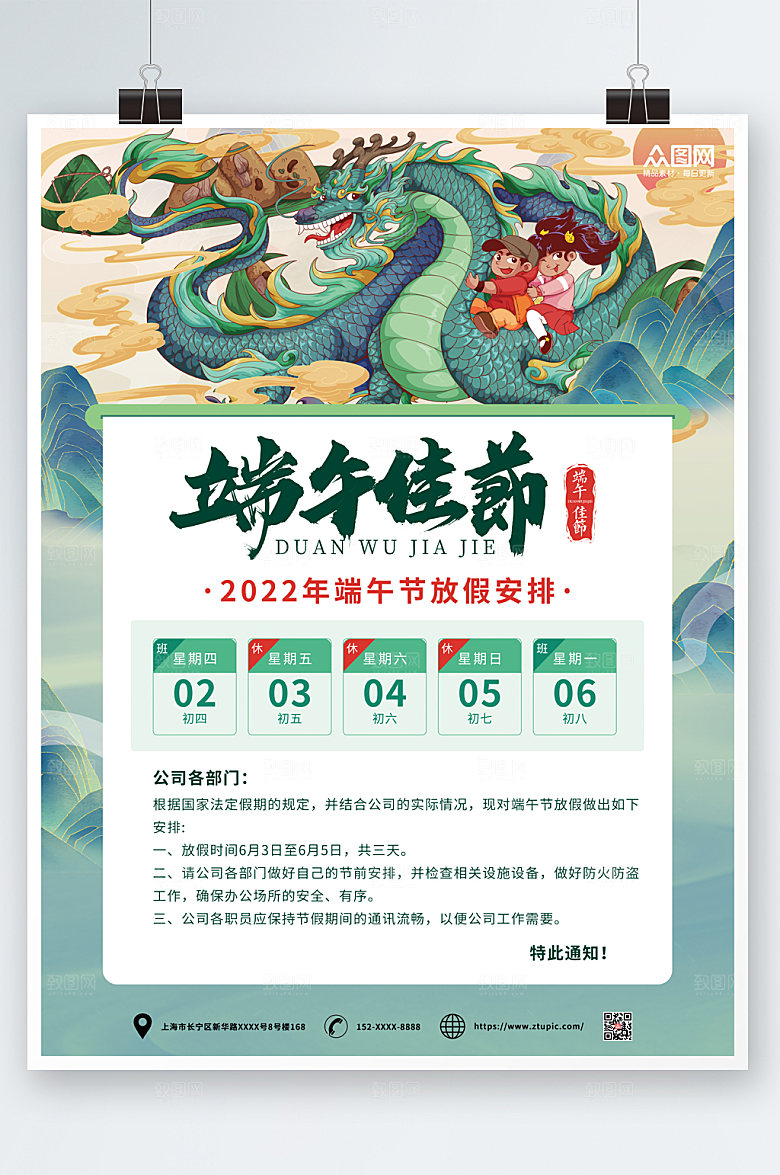 手绘端午节国潮国风放假通知海报设计