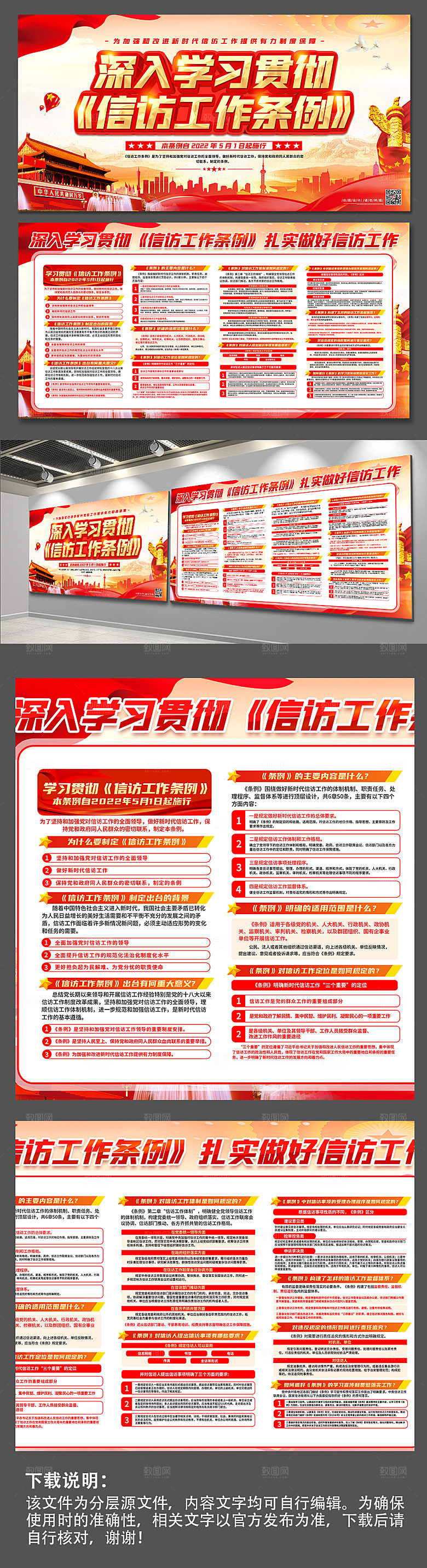 党建信访工作条例展板宣传栏海报设计