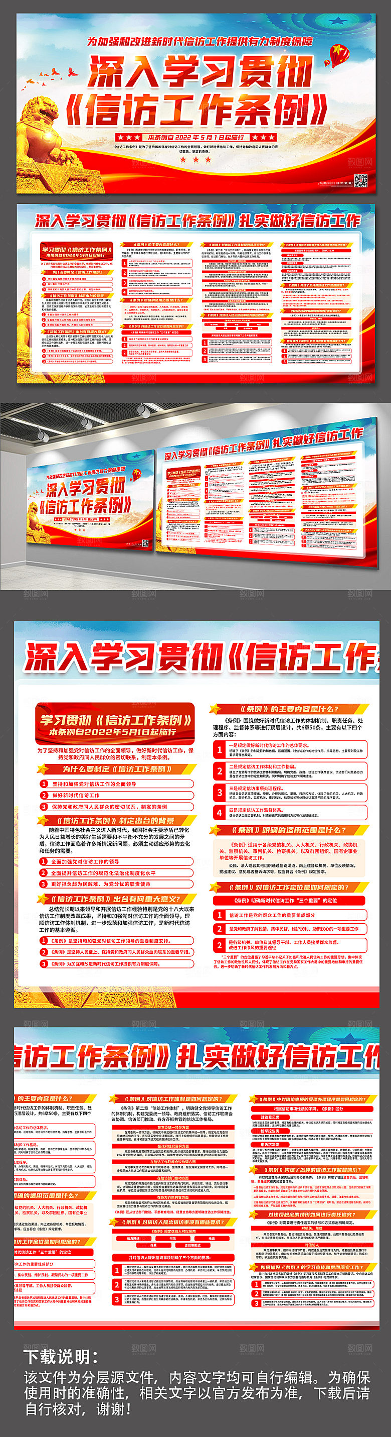 党建学习信访工作条例展板宣传栏海报设计