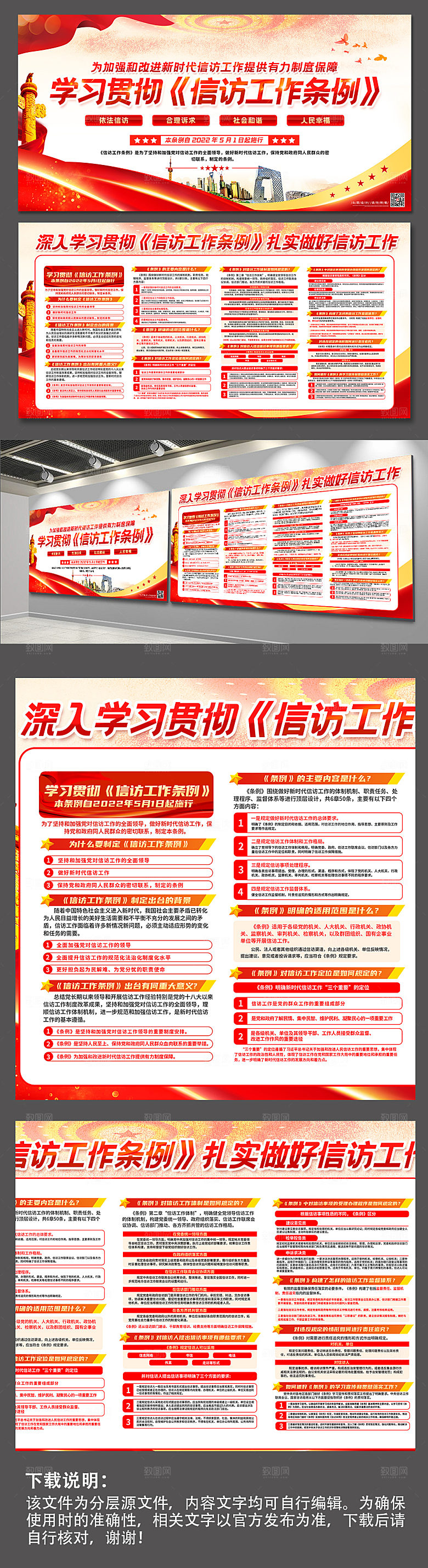 党建贯彻信访工作条例展板宣传栏设计