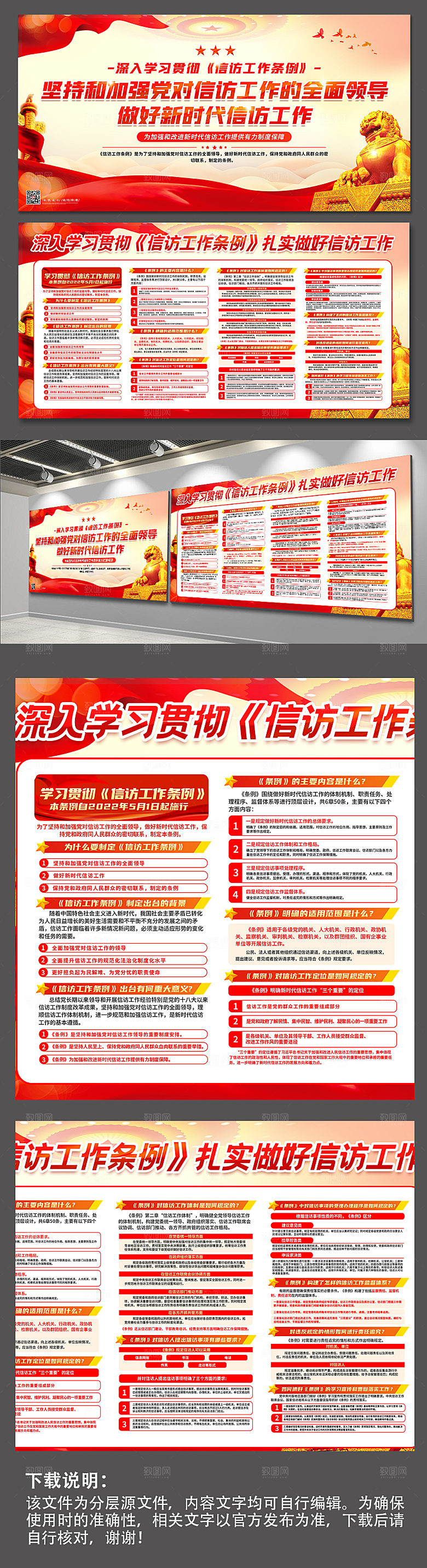 党建学习信访工作条例展板宣传栏海报设计