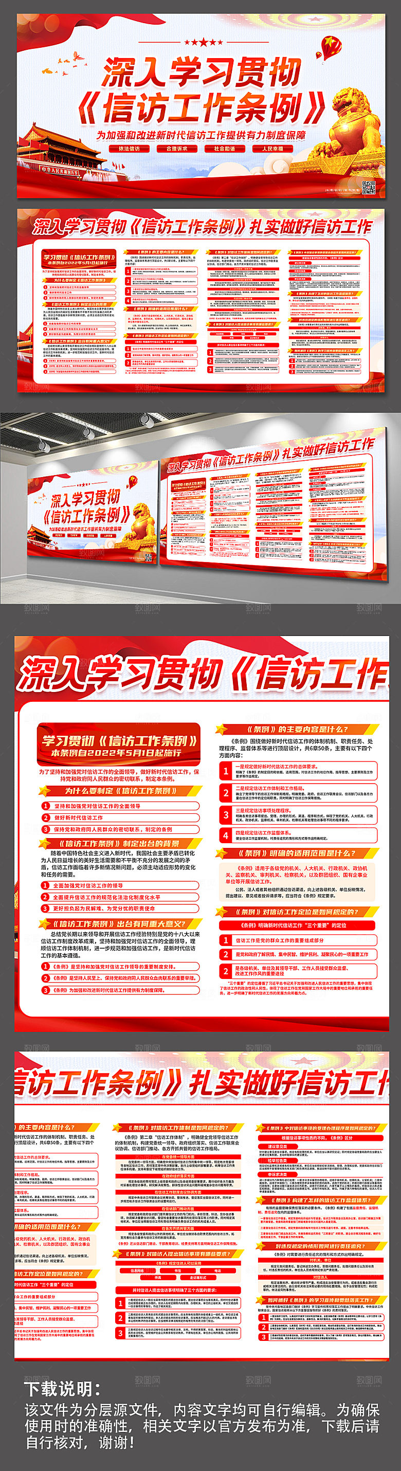党建学习信访工作条例展板宣传栏设计