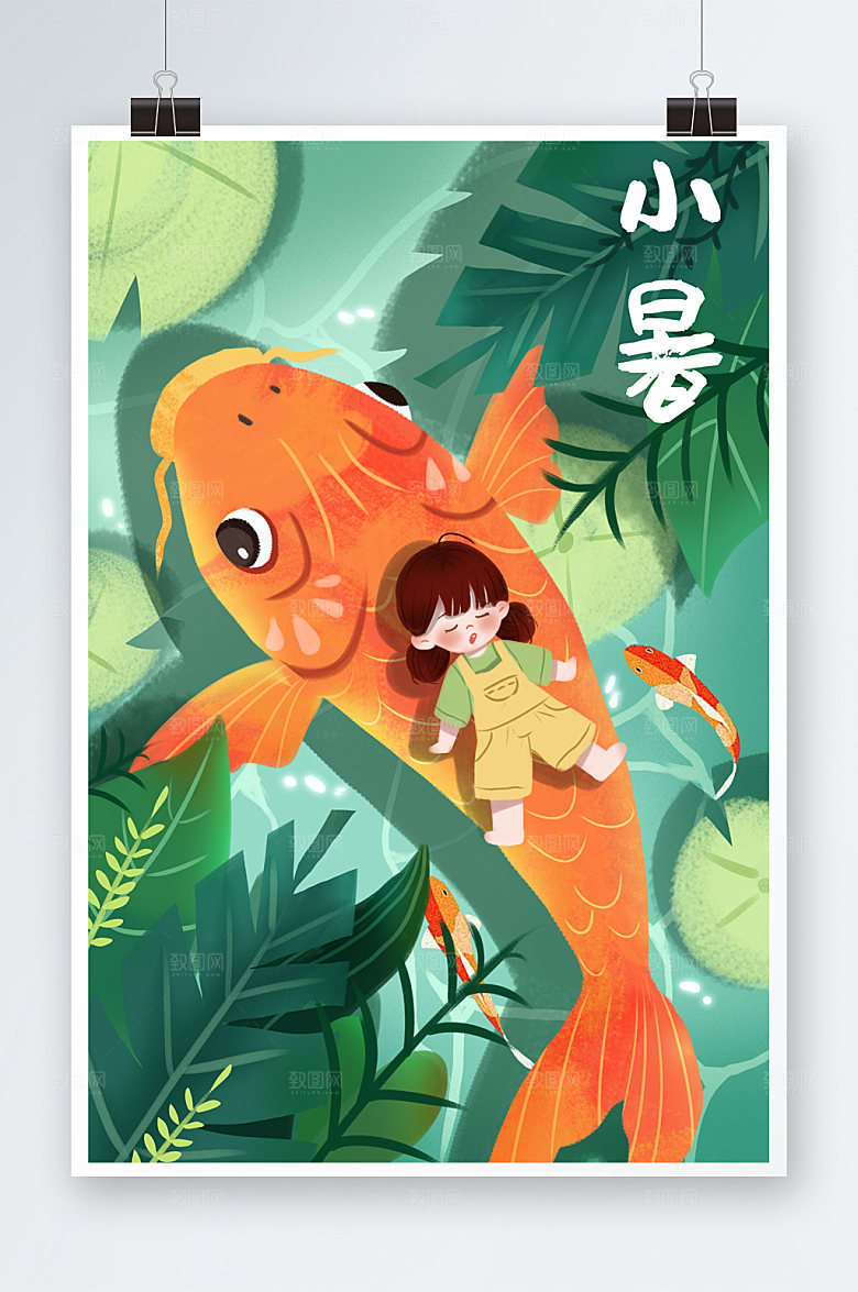 小暑节气插画设计
