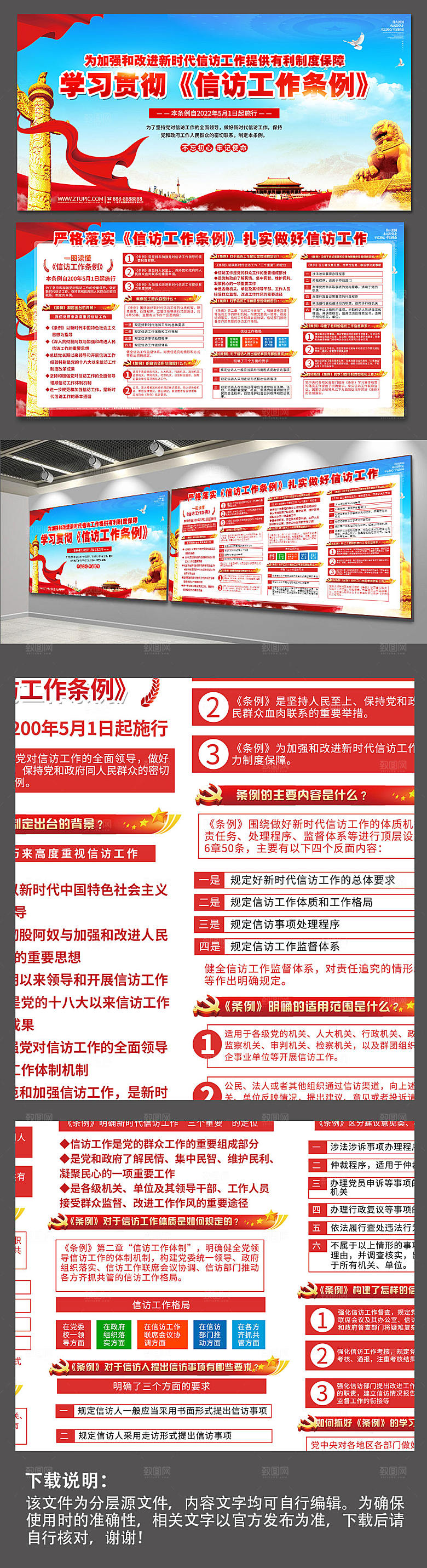 党建学习贯彻信访工作条例展板宣传栏设计