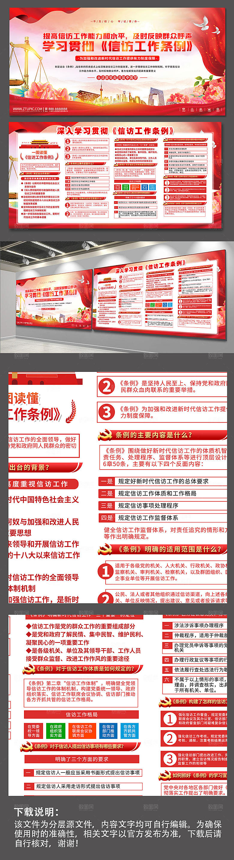 党建学习贯彻信访工作条例展板宣传栏设计