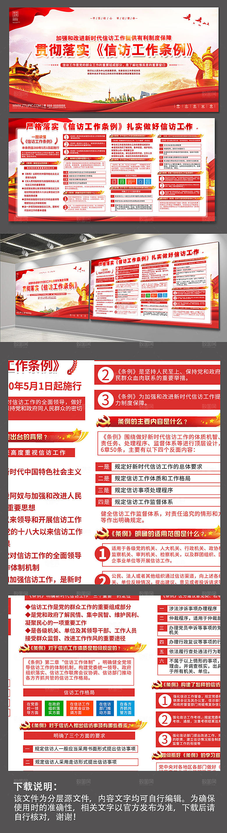 党建学习贯彻信访工作条例展板宣传栏设计