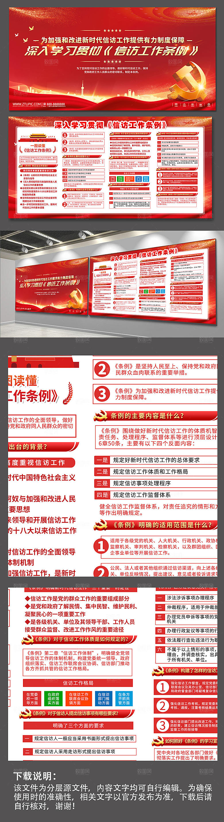 贯彻信访工作条例党建展板宣传栏设计