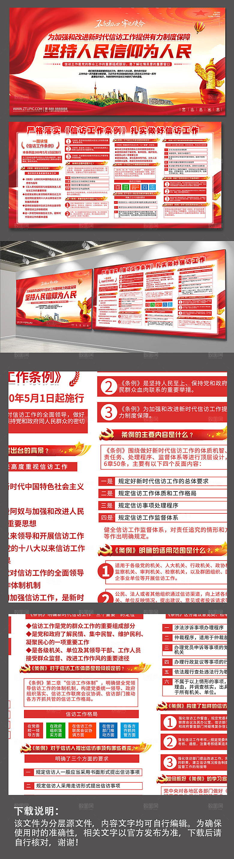 信访工作条例党建展板宣传栏设计