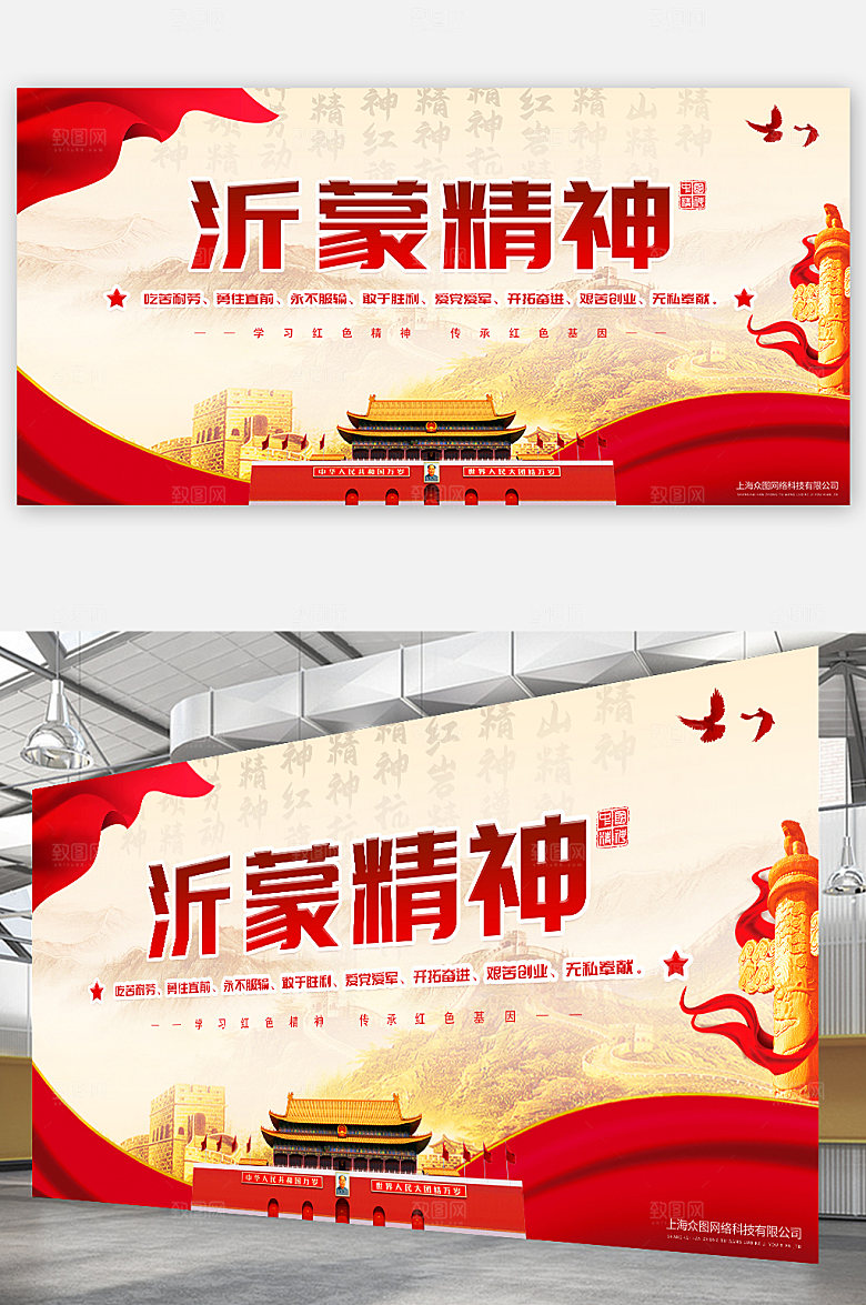 党建弘扬宣传沂蒙展板设计