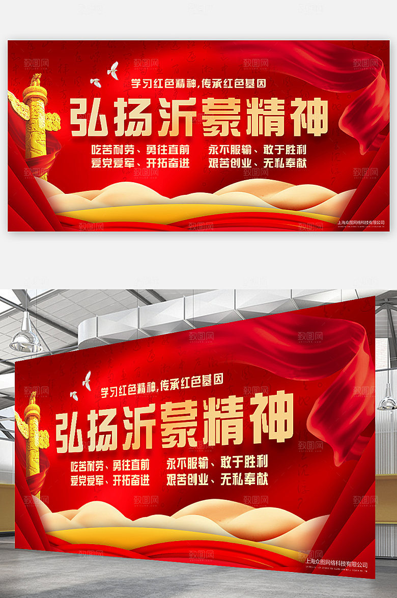 宣传沂蒙精神党建展板设计