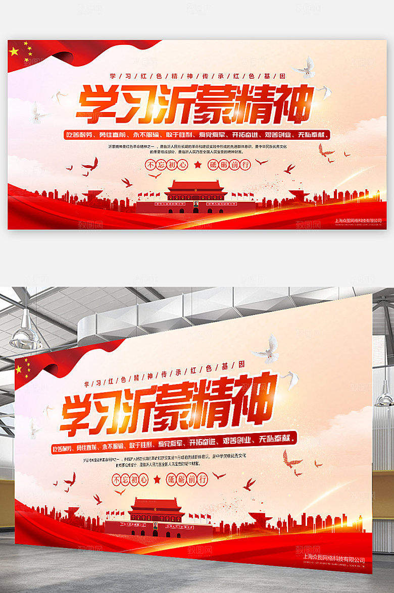 沂蒙精神党建展板设计