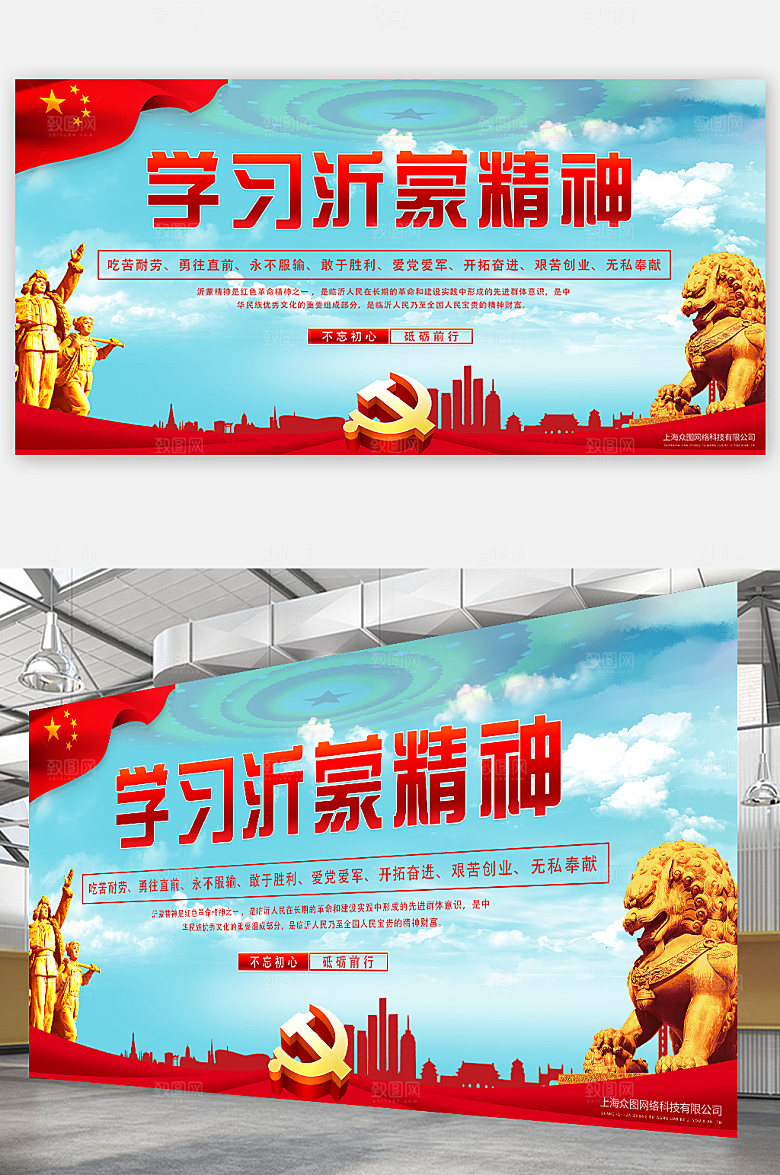 弘扬沂蒙精神党建展板设计