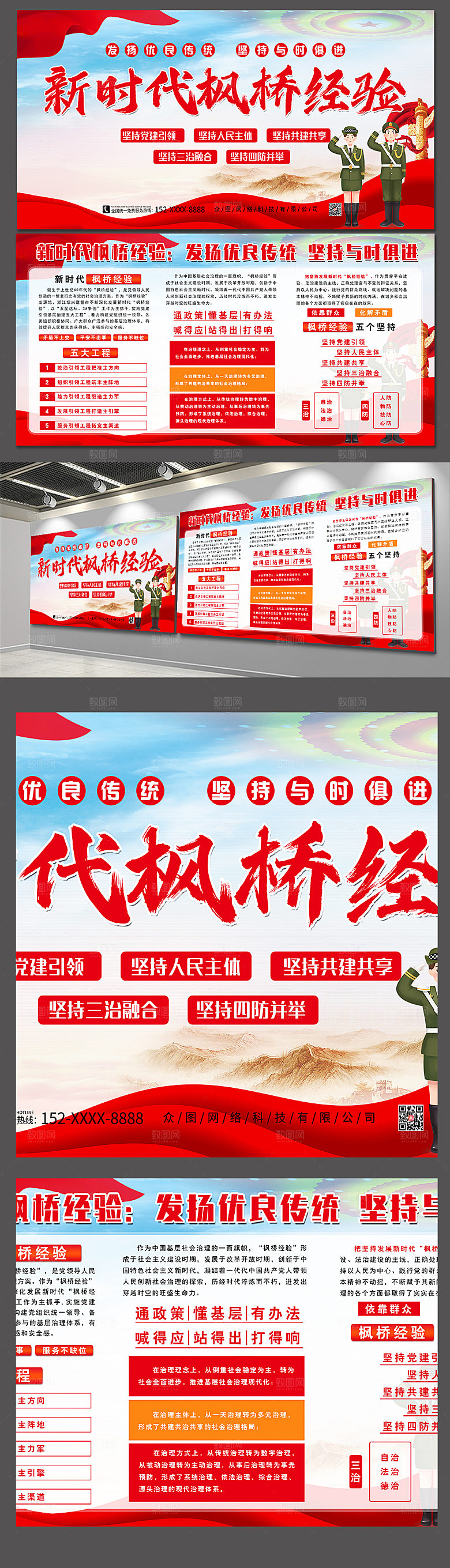 党建新时代枫桥经验展板设计