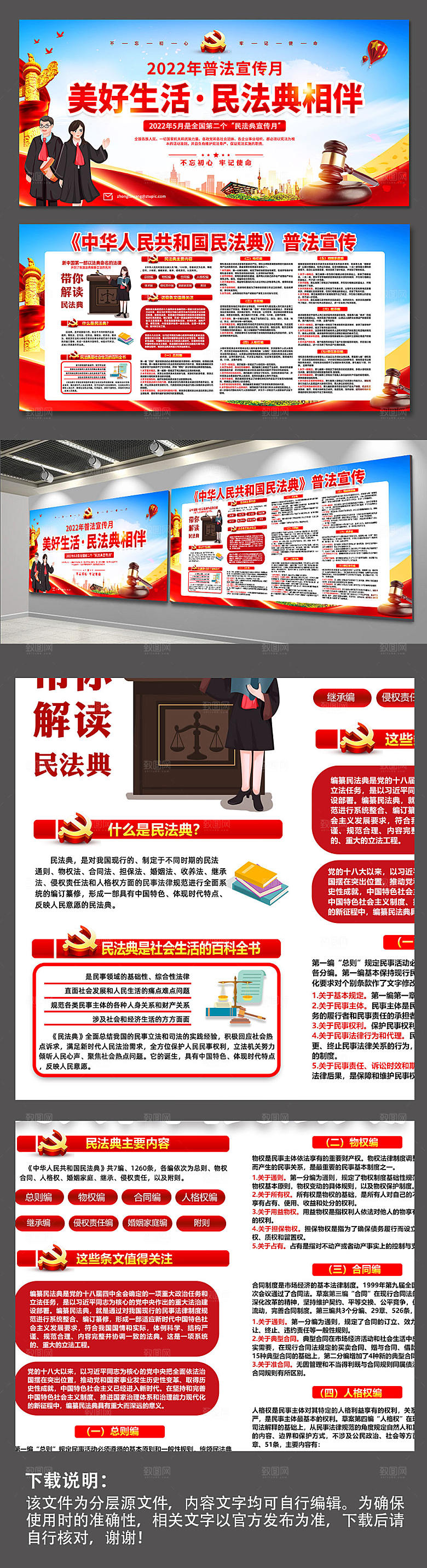 全民普法民法典展板宣传栏海报设计