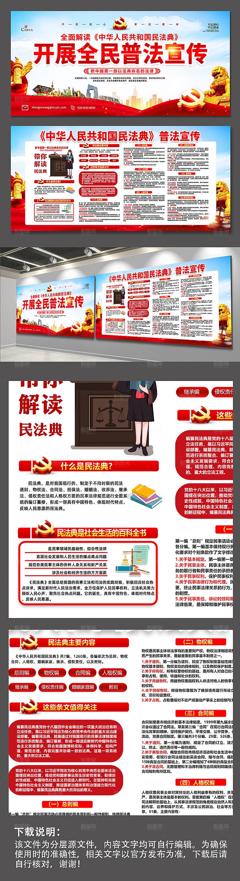 民法典海报展板宣传栏党建展板设计