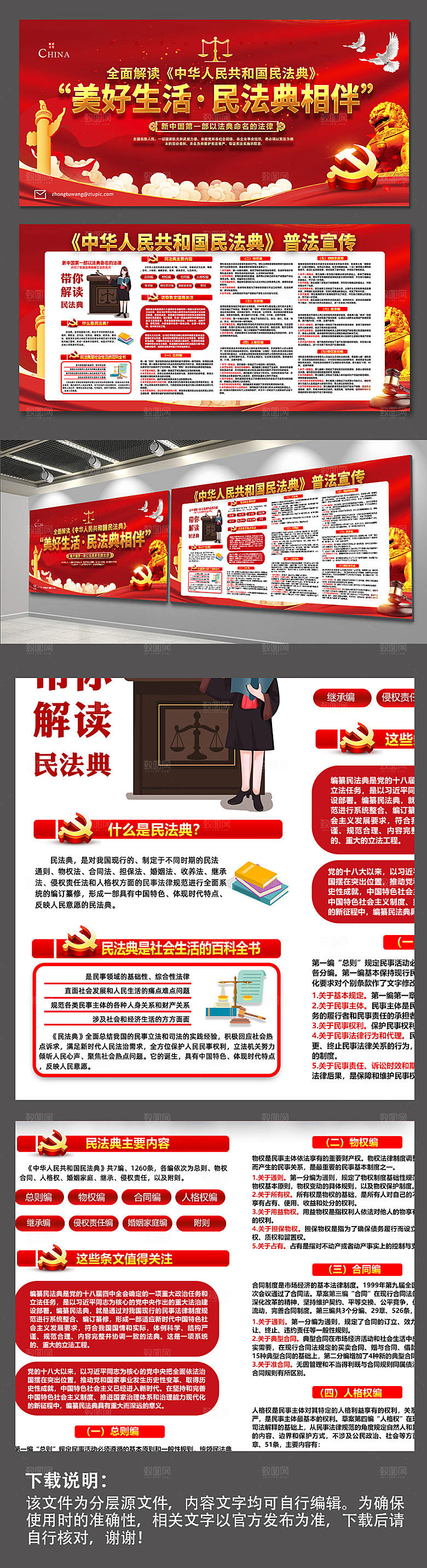 全民普法民法典展板宣传栏海报设计