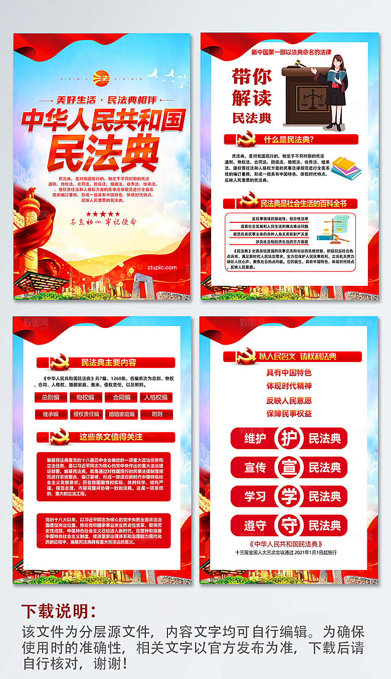 全民普法民法典展板宣传栏海报设计