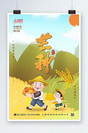 小麦二十四节气芒种海报设计