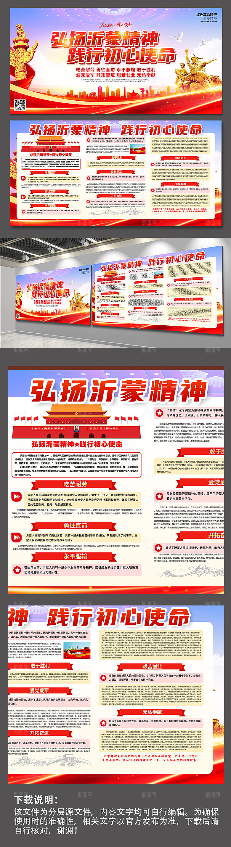 沂蒙精神中国精神党建海报展板设计