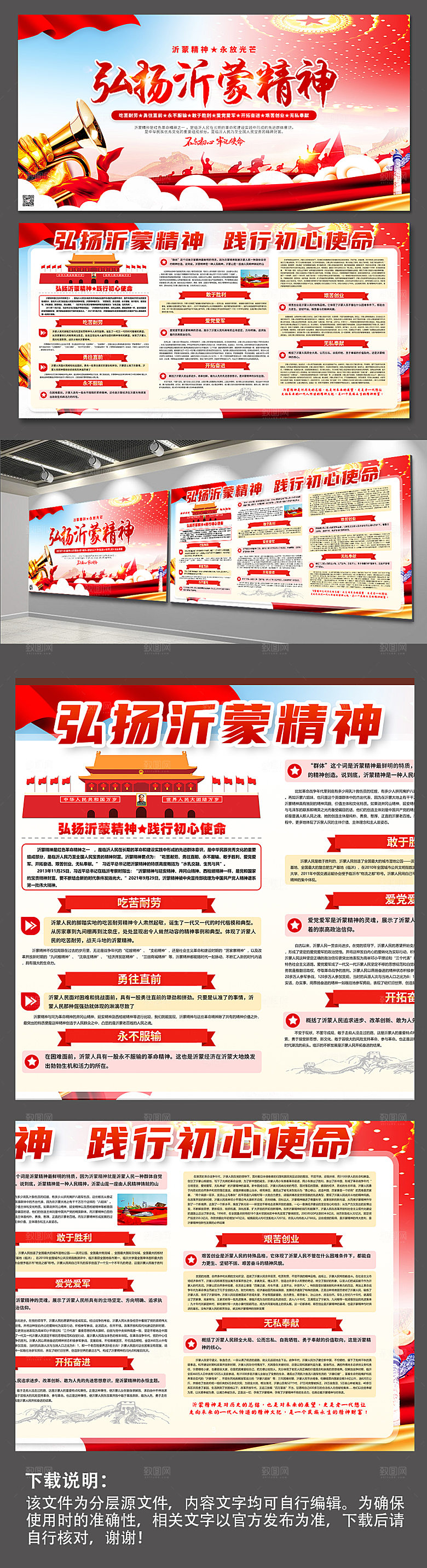 沂蒙精神中国精神党建海报展板设计