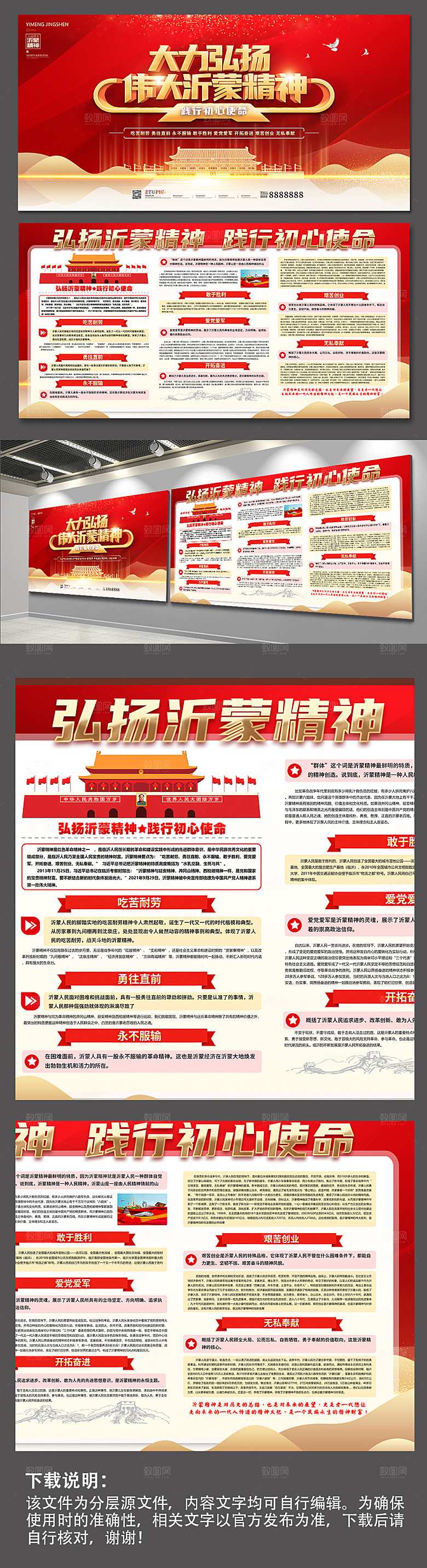 沂蒙精神中国精神海报展板设计
