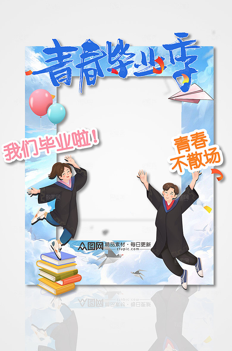 毕业季学生跳跃拍照框设计