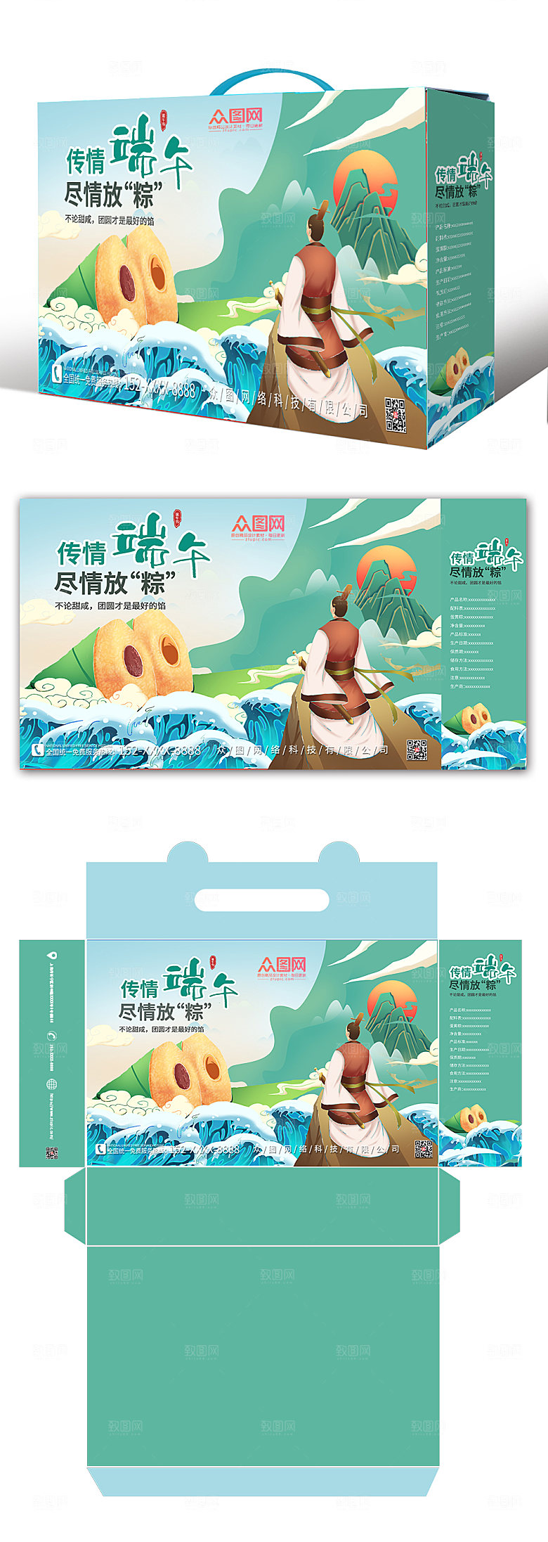 端午节端午尽情放粽粽子包装设计
