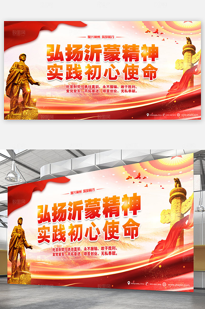 沂蒙精神实践初心使命海报设计