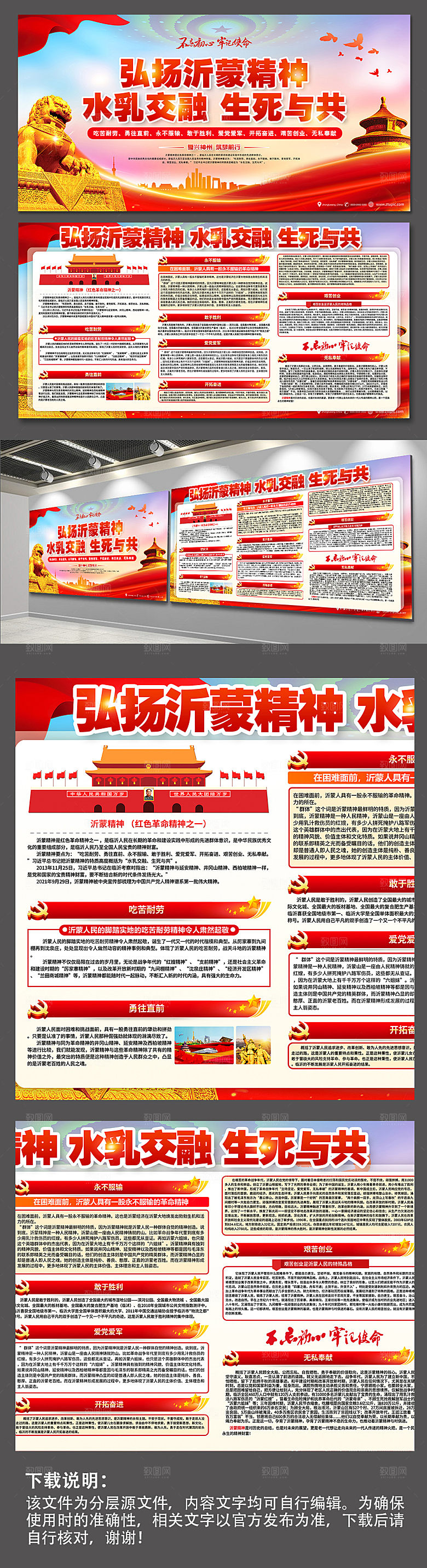 简约弘扬沂蒙精神展板海报设计