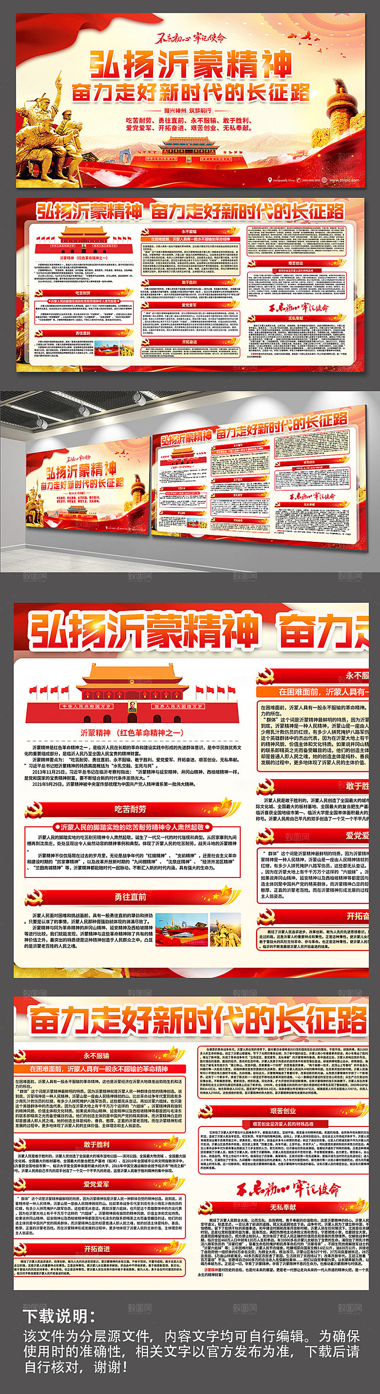 弘扬沂蒙精神党建海报设计
