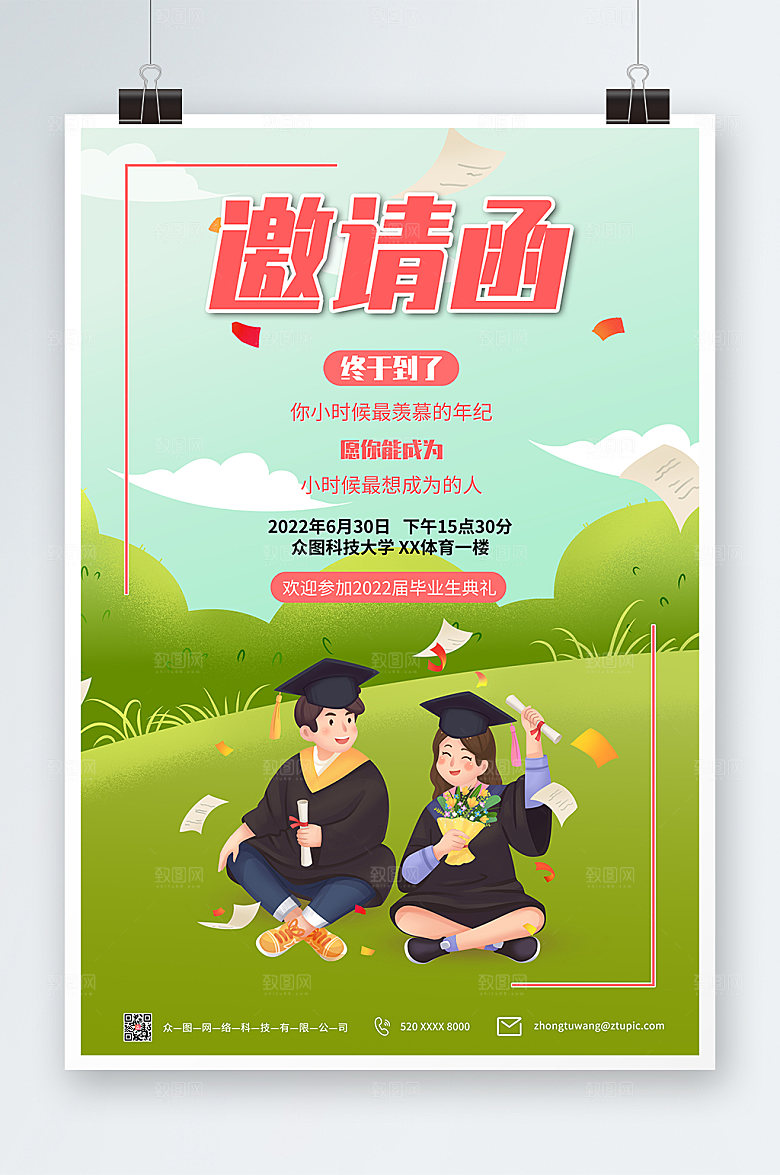 邀请函毕业季海报设计