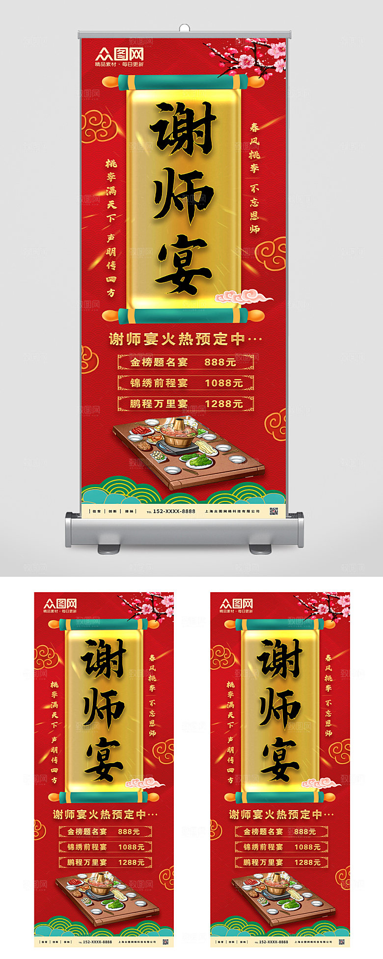 谢师宴酒店宴席易拉宝展架设计