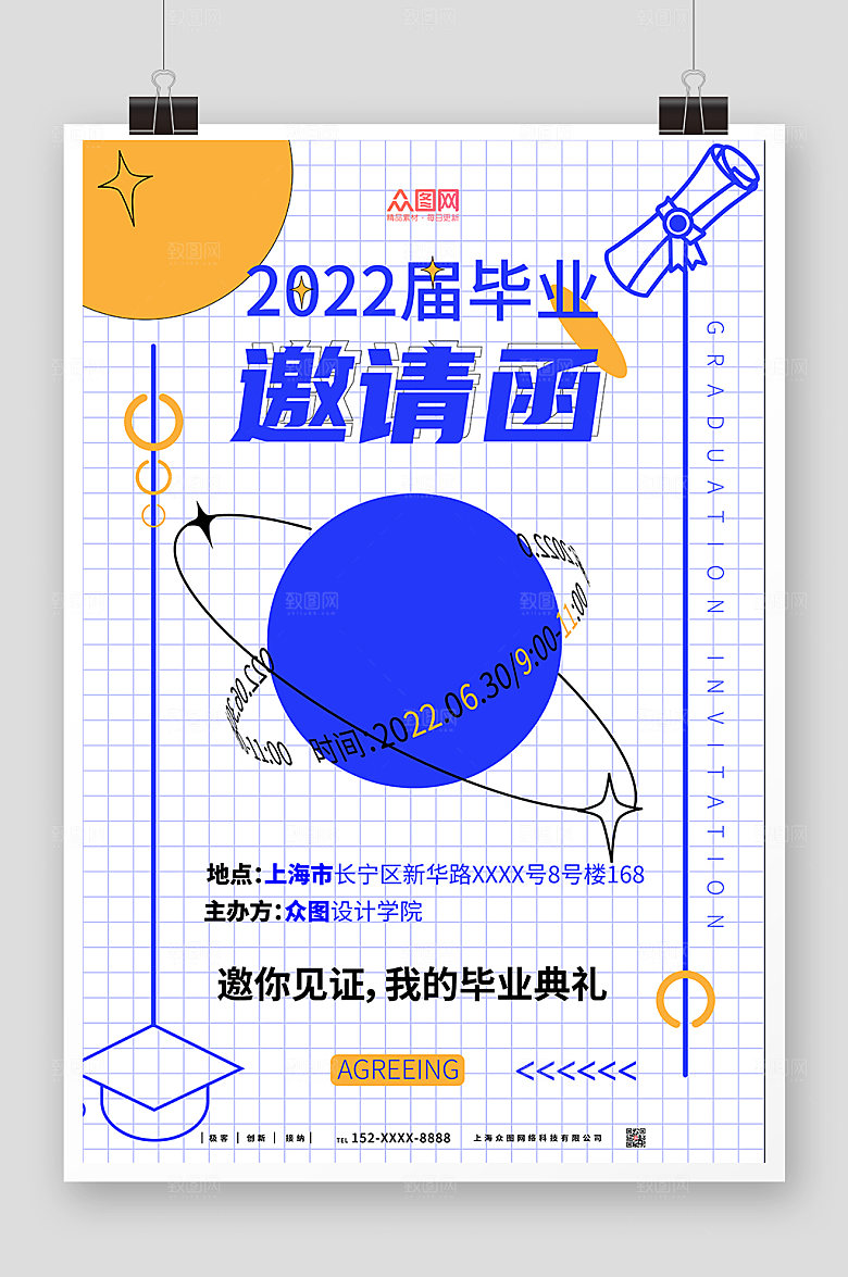毕业季简约邀请函海报设计