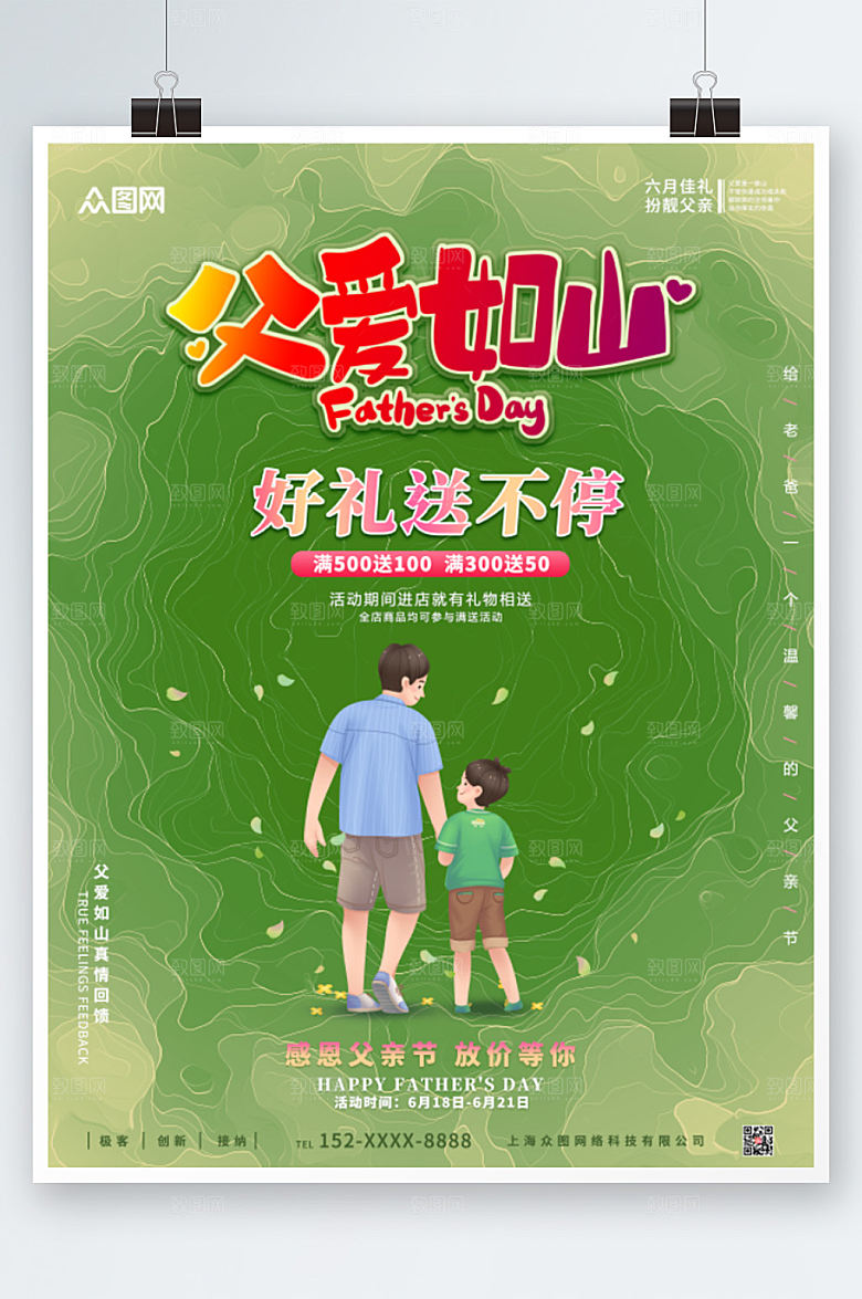 父亲节商场活动海报设计
