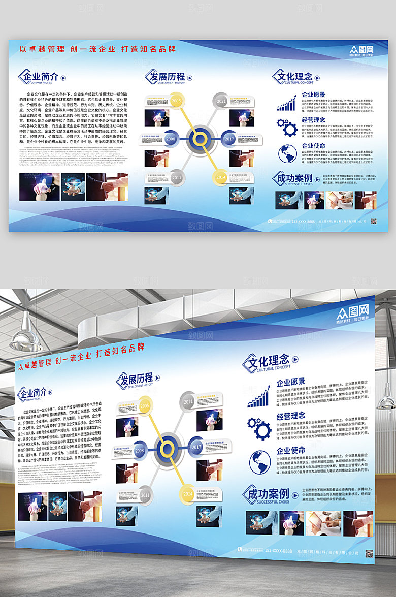 企业文化大气科技风展板设计