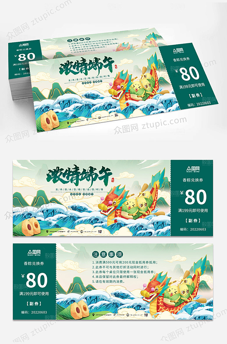 端午节国潮国风代金券优惠券设计