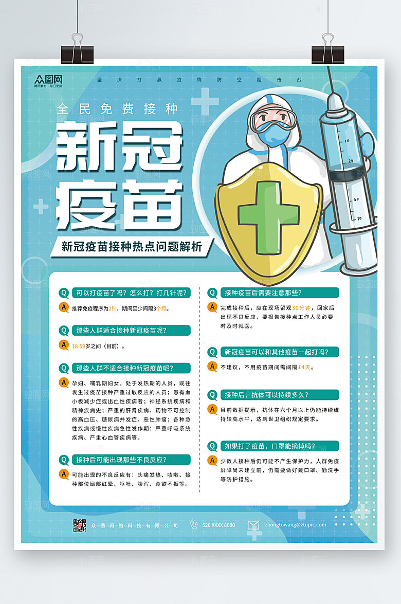 渐变预防接种疫苗海报设计