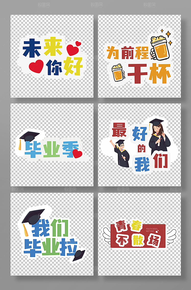 毕业季我们毕业啦致青春手举牌设计
