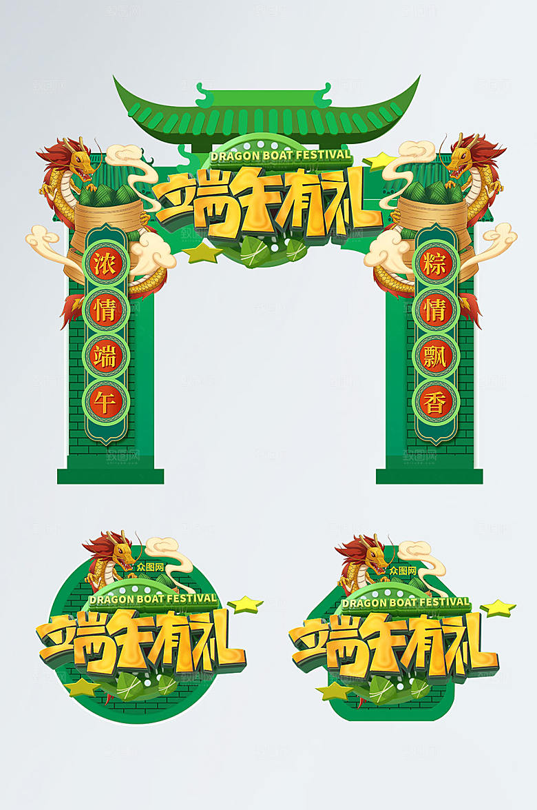 绿色端午节促销门头地贴美陈设计