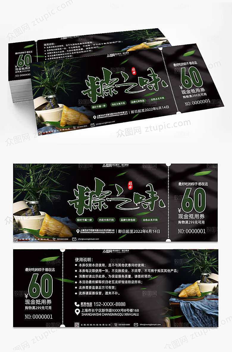 粽之情端午节代金券优惠券设计