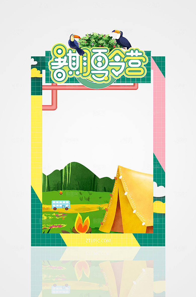 夏令营促销拍照框打卡合影区设计