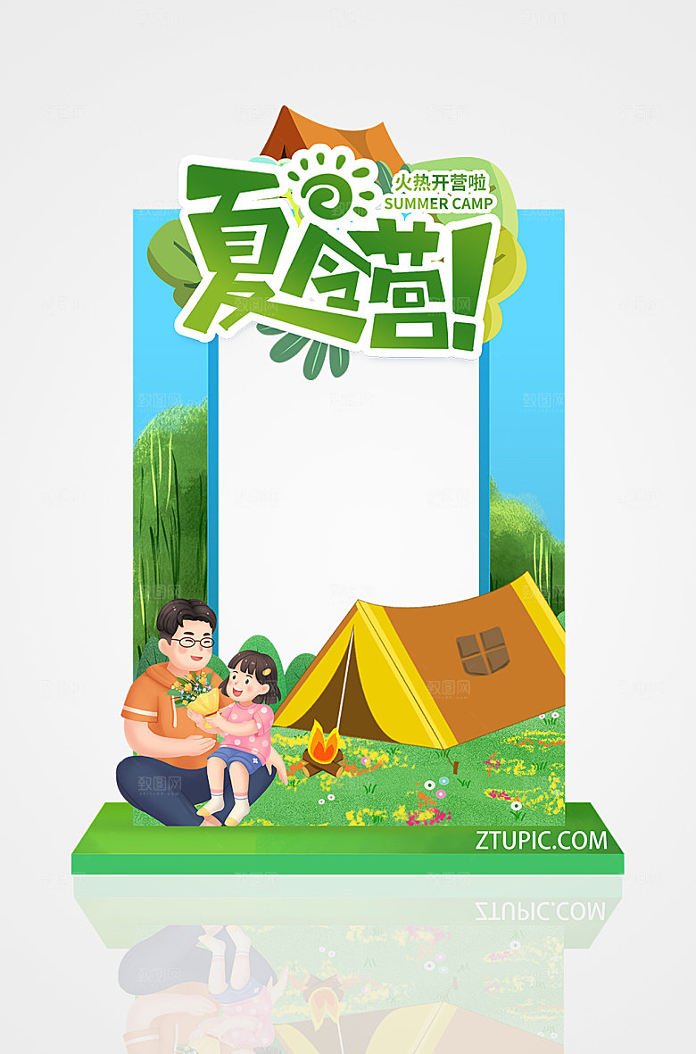 夏令营报名拍照框打卡合影区设计