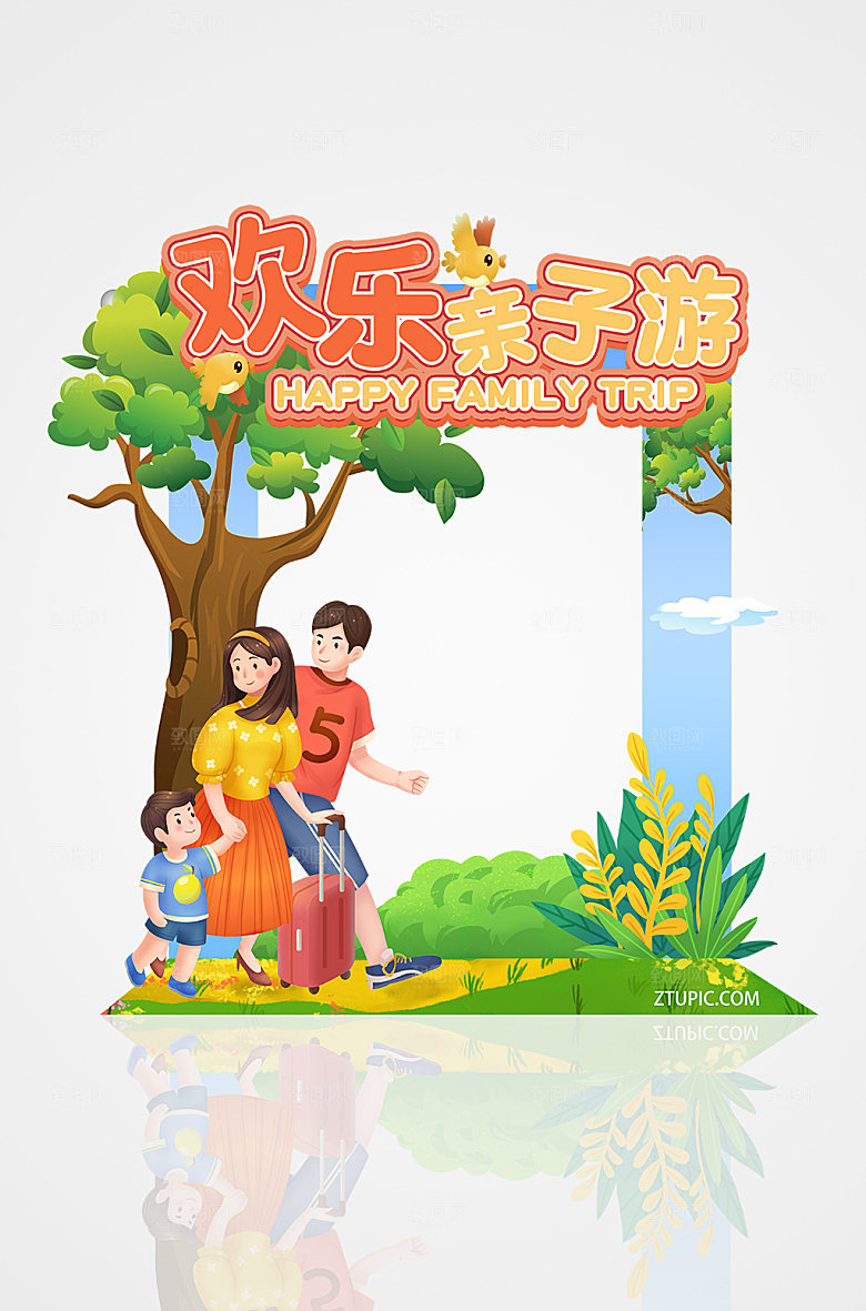 暑假亲子游拍照框合影打卡处设计