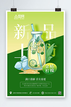 夏季奶茶绿色美食海报设计